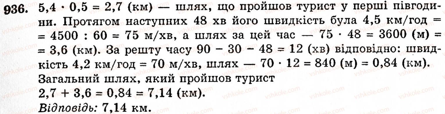 5-matematika-gm-yanchenko-vr-kravchuk-936