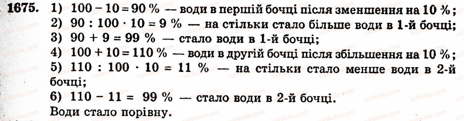 5-matematika-gp-bevz-vg-bevz-1675