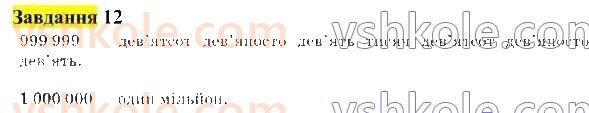 5-matematika-gp-bevz-vg-bevz-2022--rozdil-1-naturalni-chisla-i-giometrichni-figuri-1-naturalni-chisla-i-tsifri-12-rnd1905.jpg