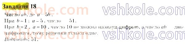 5-matematika-gp-bevz-vg-bevz-2022--rozdil-1-naturalni-chisla-i-giometrichni-figuri-1-naturalni-chisla-i-tsifri-18-rnd7656.jpg