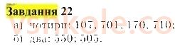 5-matematika-gp-bevz-vg-bevz-2022--rozdil-1-naturalni-chisla-i-giometrichni-figuri-1-naturalni-chisla-i-tsifri-22-rnd4139.jpg