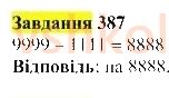 5-matematika-gp-bevz-vg-bevz-2022--rozdil-1-naturalni-chisla-i-giometrichni-figuri-11-mnozhennya-naturalnih-chisel-387.jpg