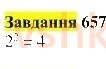 5-matematika-gp-bevz-vg-bevz-2022--rozdil-1-naturalni-chisla-i-giometrichni-figuri-19-stepin-chisla-657.jpg