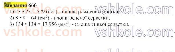 5-matematika-gp-bevz-vg-bevz-2022--rozdil-1-naturalni-chisla-i-giometrichni-figuri-19-stepin-chisla-666.jpg