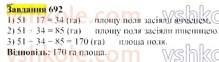 5-matematika-gp-bevz-vg-bevz-2022--rozdil-1-naturalni-chisla-i-giometrichni-figuri-19-stepin-chisla-692.jpg