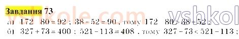 5-matematika-gp-bevz-vg-bevz-2022--rozdil-1-naturalni-chisla-i-giometrichni-figuri-3-porivnyannya-naturalnih-chisel-nerivnosti-73.jpg