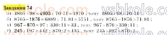 5-matematika-gp-bevz-vg-bevz-2022--rozdil-1-naturalni-chisla-i-giometrichni-figuri-3-porivnyannya-naturalnih-chisel-nerivnosti-74.jpg