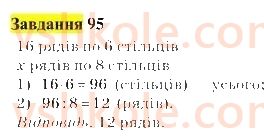 5-matematika-gp-bevz-vg-bevz-2022--rozdil-1-naturalni-chisla-i-giometrichni-figuri-3-porivnyannya-naturalnih-chisel-nerivnosti-95.jpg