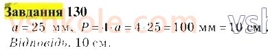 5-matematika-gp-bevz-vg-bevz-2022--rozdil-1-naturalni-chisla-i-giometrichni-figuri-4-dodavannya-naturalnih-chisel-130.jpg