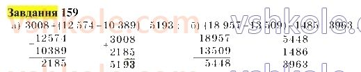 5-matematika-gp-bevz-vg-bevz-2022--rozdil-1-naturalni-chisla-i-giometrichni-figuri-5-vidnimannya-naturalnih-chisel-159.jpg