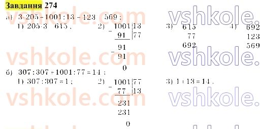 5-matematika-gp-bevz-vg-bevz-2022--rozdil-1-naturalni-chisla-i-giometrichni-figuri-8-koordinatni-promeni-i-shkali-274.jpg