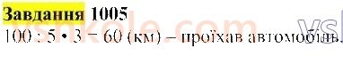 5-matematika-gp-bevz-vg-bevz-2022--rozdil-2-drobovi-chisla-28-znahodzhennya-drobu-vid-chisla-i-chisla-za-znachennyam-jogo-drobu-1005-rnd4028.jpg