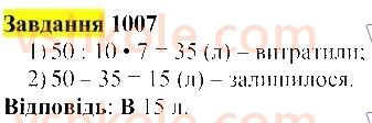 5-matematika-gp-bevz-vg-bevz-2022--rozdil-2-drobovi-chisla-28-znahodzhennya-drobu-vid-chisla-i-chisla-za-znachennyam-jogo-drobu-1007-rnd7187.jpg