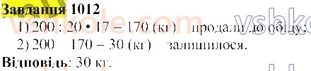 5-matematika-gp-bevz-vg-bevz-2022--rozdil-2-drobovi-chisla-28-znahodzhennya-drobu-vid-chisla-i-chisla-za-znachennyam-jogo-drobu-1012-rnd3657.jpg