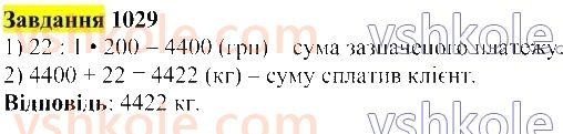 5-matematika-gp-bevz-vg-bevz-2022--rozdil-2-drobovi-chisla-28-znahodzhennya-drobu-vid-chisla-i-chisla-za-znachennyam-jogo-drobu-1029-rnd5722.jpg