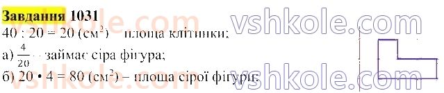 5-matematika-gp-bevz-vg-bevz-2022--rozdil-2-drobovi-chisla-28-znahodzhennya-drobu-vid-chisla-i-chisla-za-znachennyam-jogo-drobu-1031-rnd1651.jpg