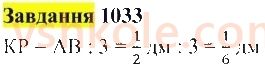 5-matematika-gp-bevz-vg-bevz-2022--rozdil-2-drobovi-chisla-28-znahodzhennya-drobu-vid-chisla-i-chisla-za-znachennyam-jogo-drobu-1033-rnd8852.jpg