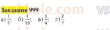 5-matematika-gp-bevz-vg-bevz-2022--rozdil-2-drobovi-chisla-28-znahodzhennya-drobu-vid-chisla-i-chisla-za-znachennyam-jogo-drobu-999-rnd1829.jpg