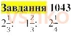 5-matematika-gp-bevz-vg-bevz-2022--rozdil-2-drobovi-chisla-29-dodavannya-i-vidnimannya-drobiv-z-odnakovimi-znamennikami-1043-rnd1851.jpg