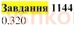 5-matematika-gp-bevz-vg-bevz-2022--rozdil-2-drobovi-chisla-31-porivnyannya-desyatkovih-drobiv-1144.jpg