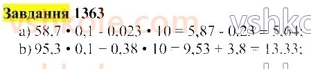 5-matematika-gp-bevz-vg-bevz-2022--rozdil-2-drobovi-chisla-35-vlastivosti-mnozhennya-okremi-vipadki-mnozhennya-1363.jpg