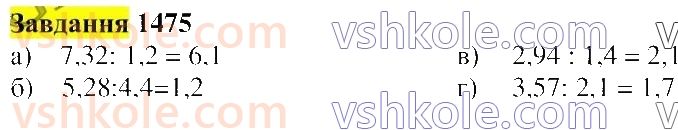 5-matematika-gp-bevz-vg-bevz-2022--rozdil-2-drobovi-chisla-37-dilennya-na-desyatkovij-drib-1475.jpg