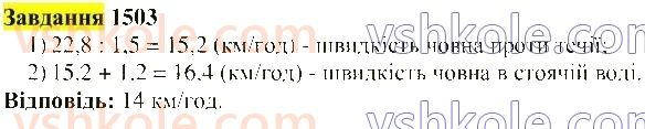 5-matematika-gp-bevz-vg-bevz-2022--rozdil-2-drobovi-chisla-37-dilennya-na-desyatkovij-drib-1503.jpg