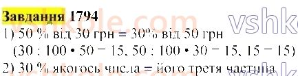 5-matematika-gp-bevz-vg-bevz-2022--rozdil-2-drobovi-chisla-43-zadachi-na-vidsotki-1794.jpg
