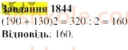 5-matematika-gp-bevz-vg-bevz-2022--rozdil-2-drobovi-chisla-45-serednye-arifmetichne-1844.jpg