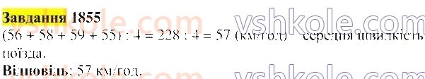 5-matematika-gp-bevz-vg-bevz-2022--rozdil-2-drobovi-chisla-45-serednye-arifmetichne-1855.jpg