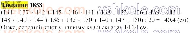 5-matematika-gp-bevz-vg-bevz-2022--rozdil-2-drobovi-chisla-45-serednye-arifmetichne-1858.jpg