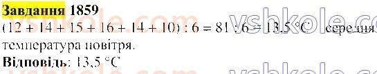 5-matematika-gp-bevz-vg-bevz-2022--rozdil-2-drobovi-chisla-45-serednye-arifmetichne-1859.jpg