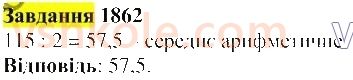 5-matematika-gp-bevz-vg-bevz-2022--rozdil-2-drobovi-chisla-45-serednye-arifmetichne-1862.jpg