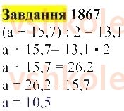 5-matematika-gp-bevz-vg-bevz-2022--rozdil-2-drobovi-chisla-45-serednye-arifmetichne-1867.jpg