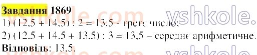 5-matematika-gp-bevz-vg-bevz-2022--rozdil-2-drobovi-chisla-45-serednye-arifmetichne-1869.jpg
