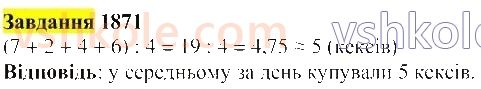 5-matematika-gp-bevz-vg-bevz-2022--rozdil-2-drobovi-chisla-45-serednye-arifmetichne-1871.jpg
