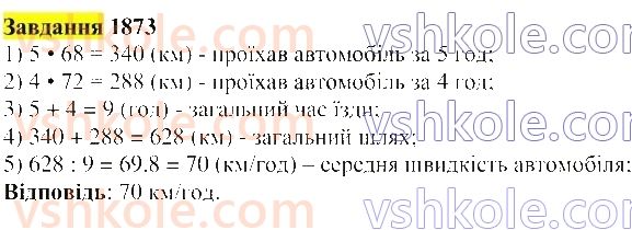 5-matematika-gp-bevz-vg-bevz-2022--rozdil-2-drobovi-chisla-45-serednye-arifmetichne-1873.jpg