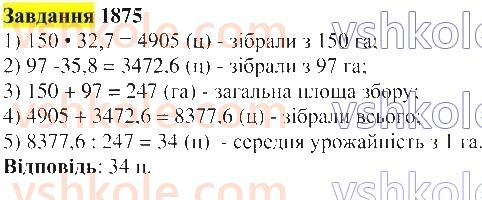 5-matematika-gp-bevz-vg-bevz-2022--rozdil-2-drobovi-chisla-45-serednye-arifmetichne-1875.jpg