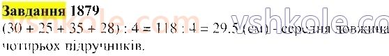 5-matematika-gp-bevz-vg-bevz-2022--rozdil-2-drobovi-chisla-45-serednye-arifmetichne-1879.jpg