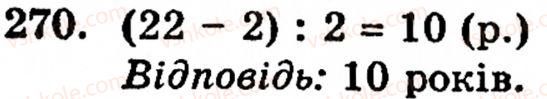5-matematika-gp-bevz-vg-bevz-270