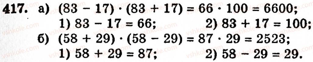 5-matematika-gp-bevz-vg-bevz-417