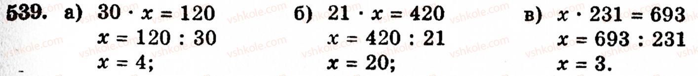 5-matematika-gp-bevz-vg-bevz-539