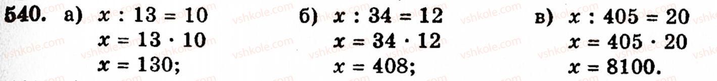 5-matematika-gp-bevz-vg-bevz-540