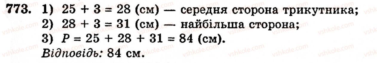 5-matematika-gp-bevz-vg-bevz-773