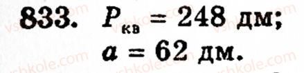 5-matematika-gp-bevz-vg-bevz-833