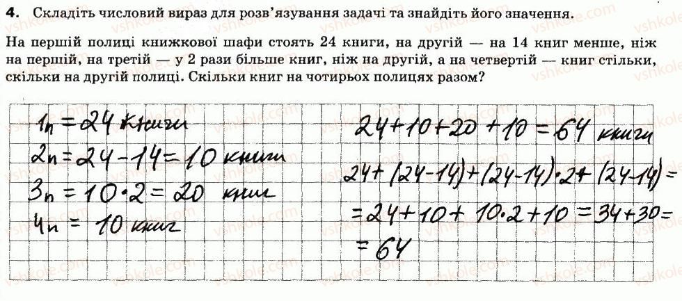 5-matematika-na-tarasenkova-im-bogatirova-om-kolomiyets-zo-serdyuk-2013-zoshit-dlya-kontrolyu--kontrolni-roboti-kr-1-lichba-vimiryuvannya-i-chisla-variant-1-4.jpg