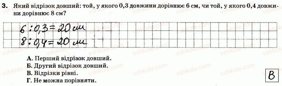 5-matematika-na-tarasenkova-im-bogatirova-om-kolomiyets-zo-serdyuk-2013-zoshit-dlya-kontrolyu--kontrolni-roboti-kr-10-vidsotki-serednye-arifmetichne-3.jpg