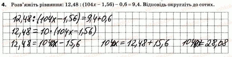5-matematika-na-tarasenkova-im-bogatirova-om-kolomiyets-zo-serdyuk-2013-zoshit-dlya-kontrolyu--kontrolni-roboti-kr-10-vidsotki-serednye-arifmetichne-4.jpg