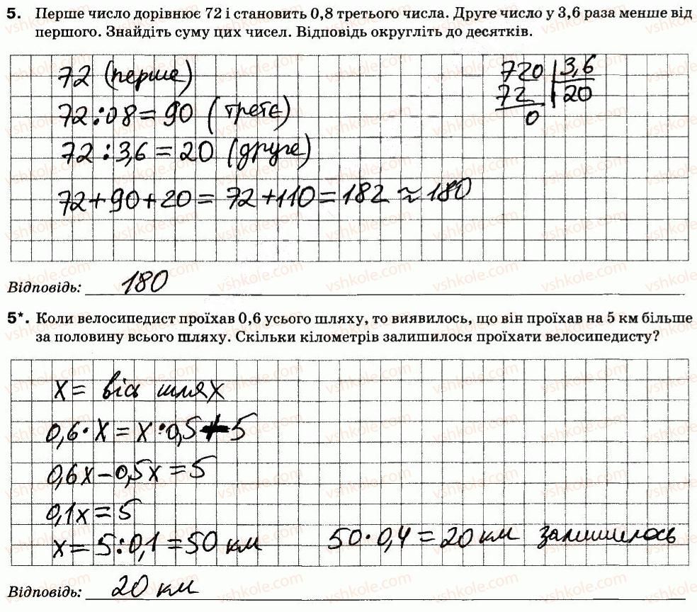 5-matematika-na-tarasenkova-im-bogatirova-om-kolomiyets-zo-serdyuk-2013-zoshit-dlya-kontrolyu--kontrolni-roboti-kr-10-vidsotki-serednye-arifmetichne-5.jpg