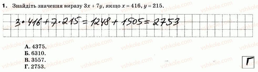 5-matematika-na-tarasenkova-im-bogatirova-om-kolomiyets-zo-serdyuk-2013-zoshit-dlya-kontrolyu--kontrolni-roboti-kr-11-pidsumkova-variant-2-1.jpg